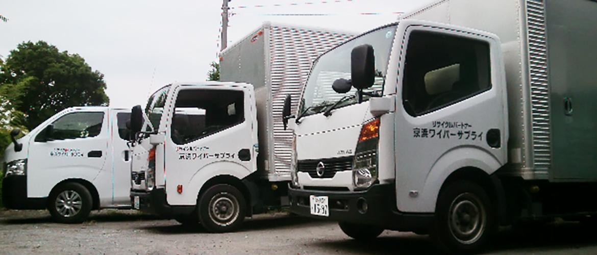 京浜ワイパーサプライ