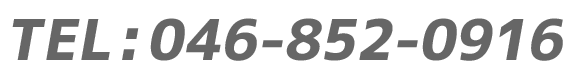 TEL：046-852-0916